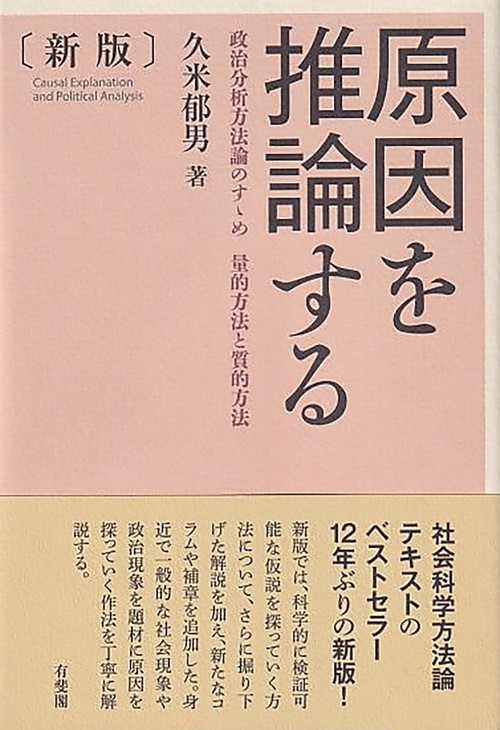 原因を推論する〔新版〕