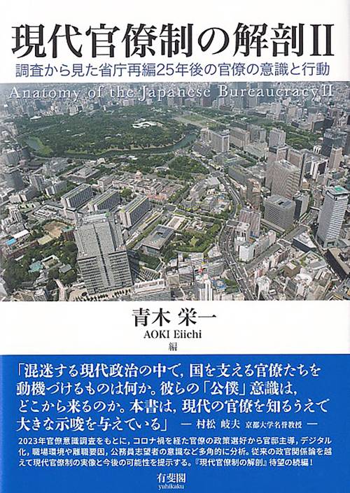 現代官僚制の解剖Ⅱ