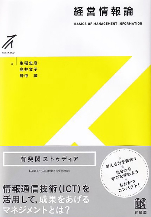 経営情報論