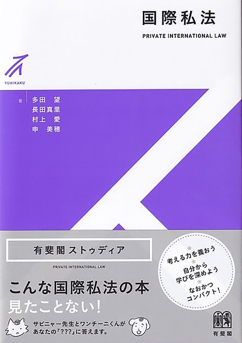 国際私法