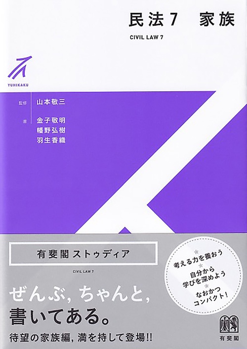 民法7　家族