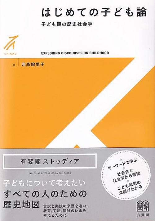 はじめての子ども論