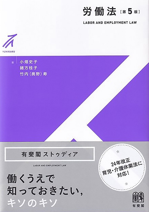 労働法〔第5版〕