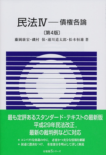 民法 4