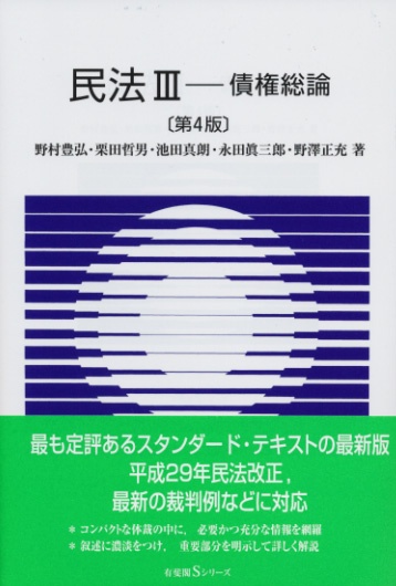 民法 3