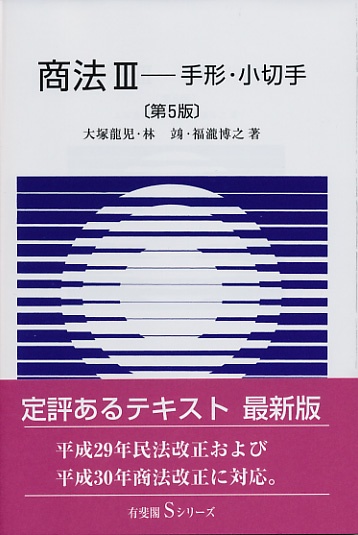 商法 3