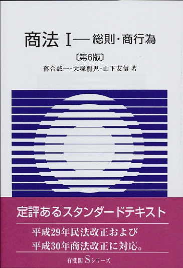 商法 1
