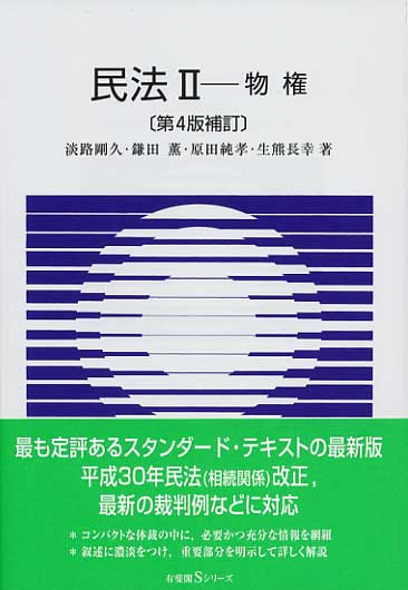 民法 2