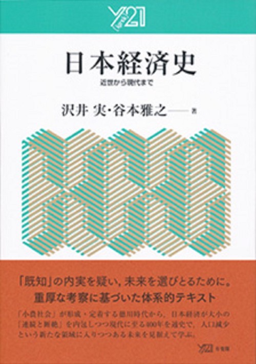 日本経済史