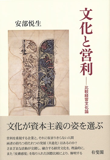 文化と営利