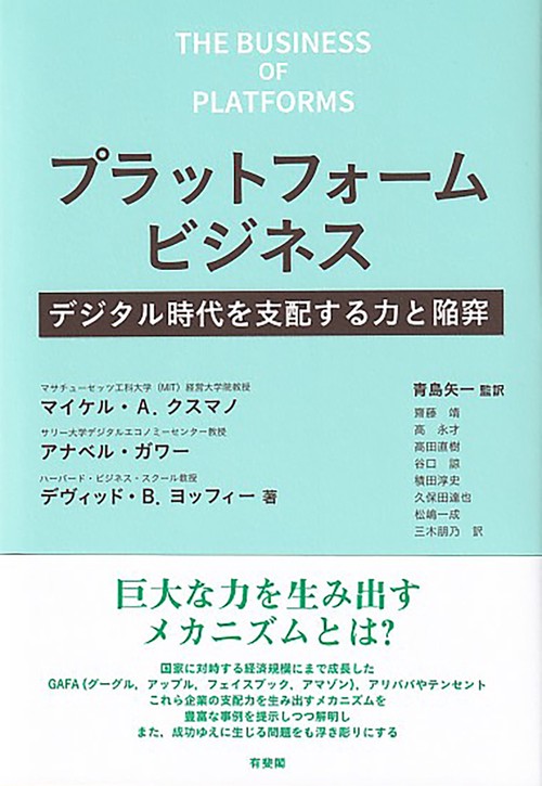 プラットフォームビジネス