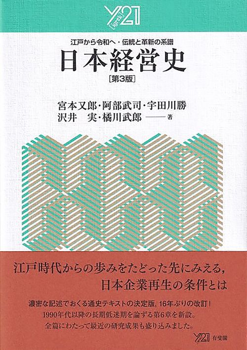 日本経営史〔第3版〕