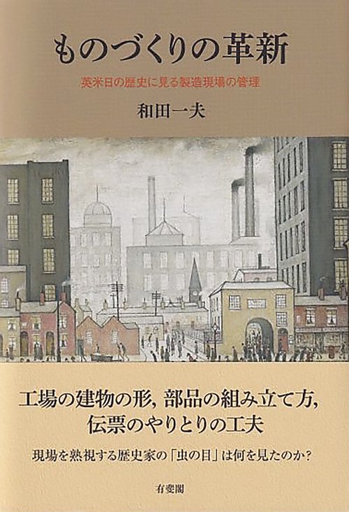 ものづくりの革新