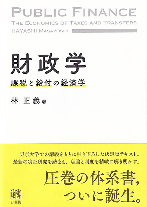 財政学