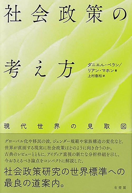 社会政策の考え方
