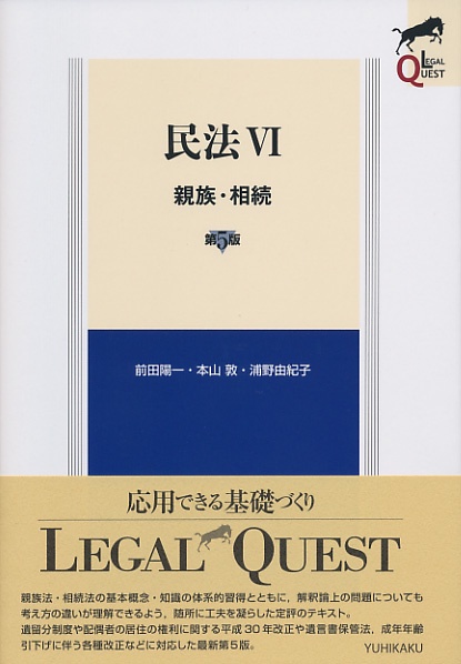 民法 6