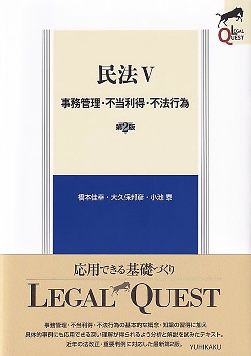 民法Ⅴ〔第2版〕