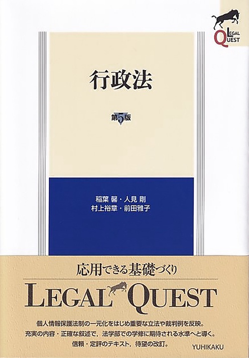 行政法〔第5版〕