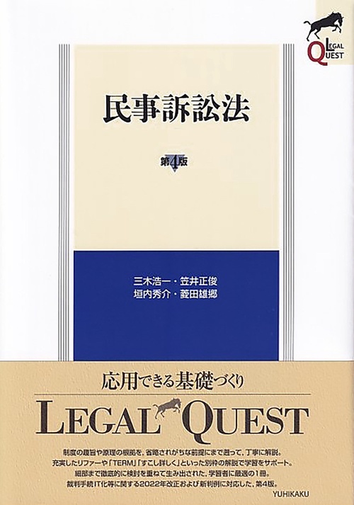 民事訴訟法〔第4版〕