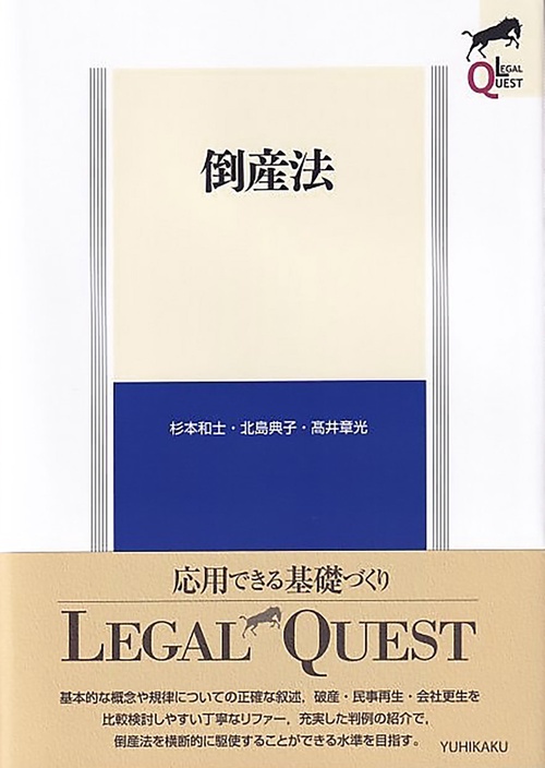 倒産法