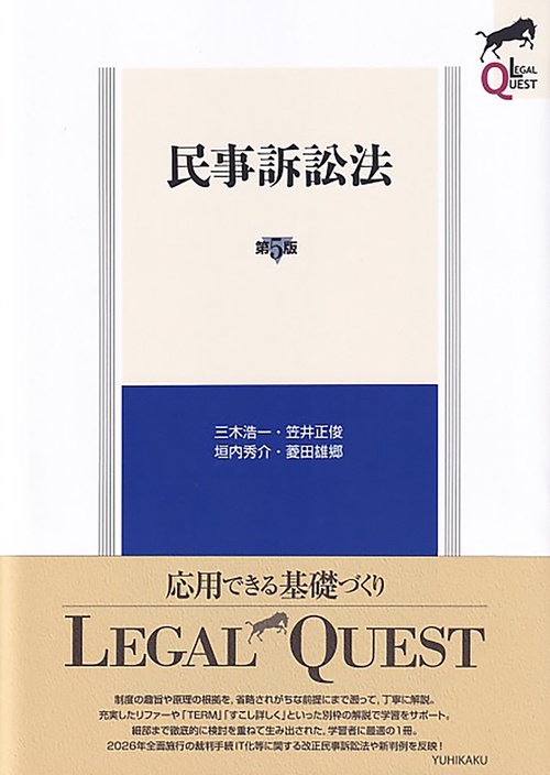 民事訴訟法〔第5版〕