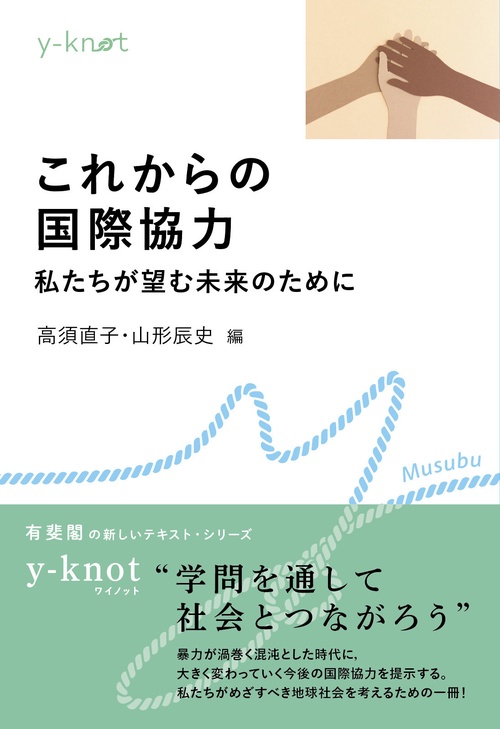 これからの国際協力