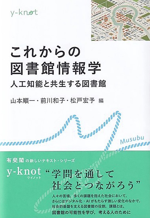 これからの図書館情報学