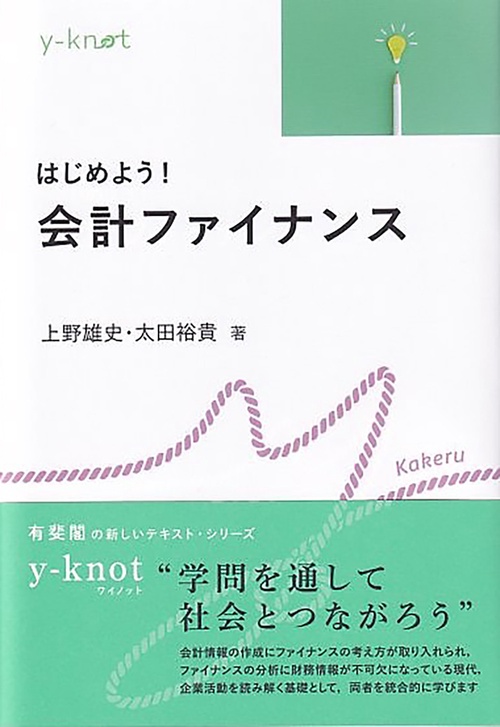 はじめよう！ 会計ファイナンス