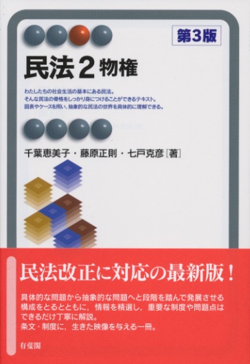 民法 2
