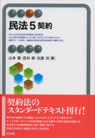 民法 5