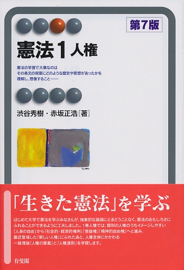 憲法 1