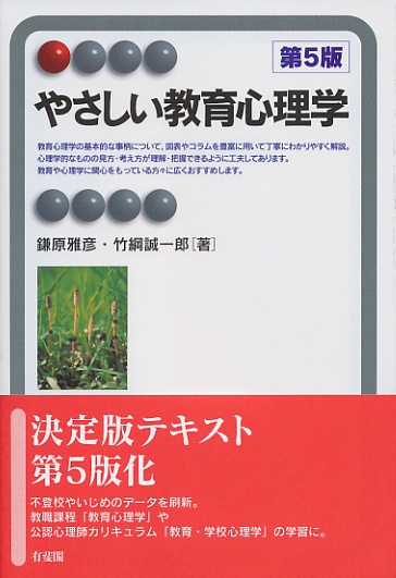やさしい教育心理学