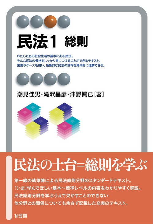 民法1　総則