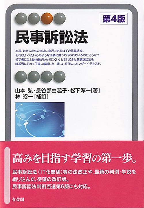 民事訴訟法〔第4版〕