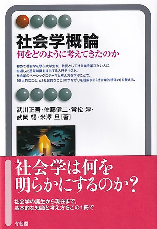 社会学概論