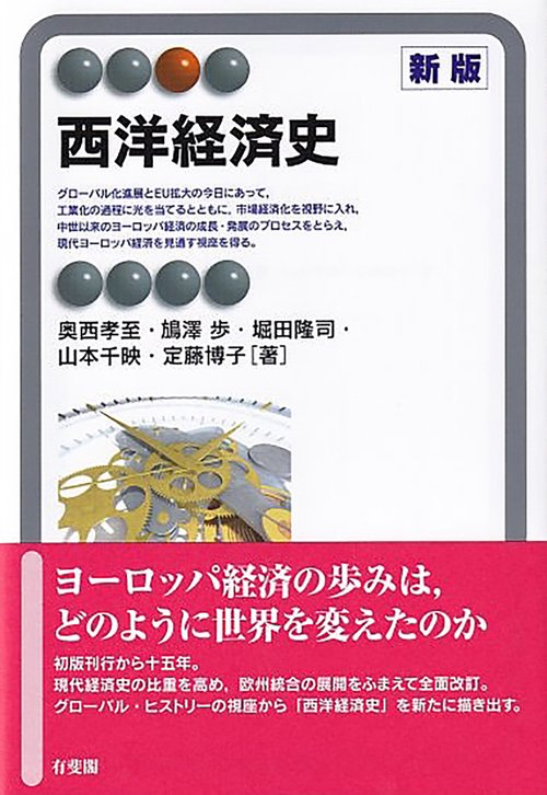 西洋経済史〔新版〕