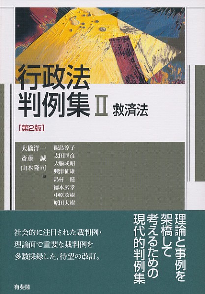 行政法判例集 2