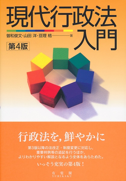 現代行政法入門