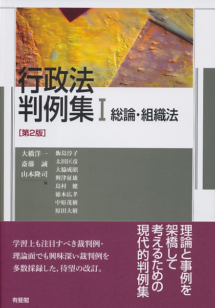 行政法判例集 1