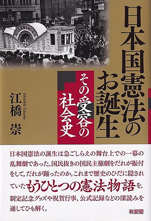 日本国憲法のお誕生