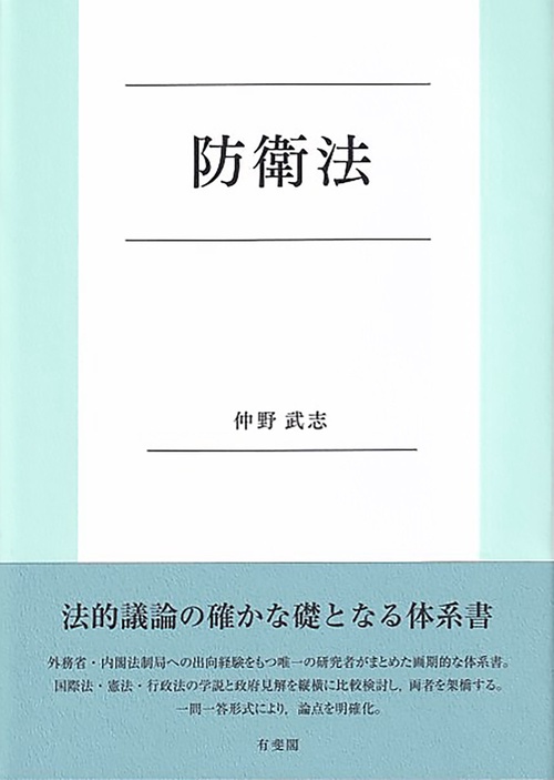防衛法