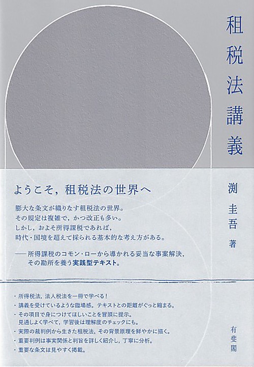 租税法講義