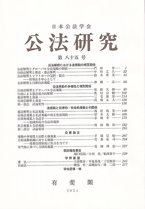 公法研究第85号