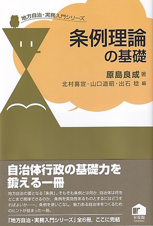 条例理論の基礎