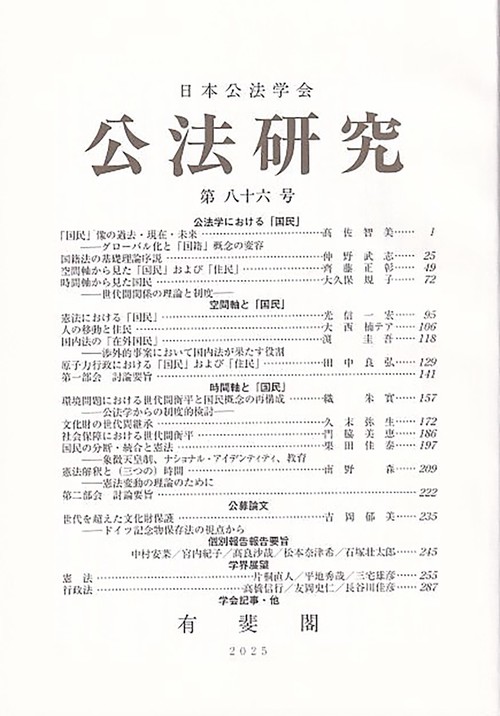 公法研究第86号