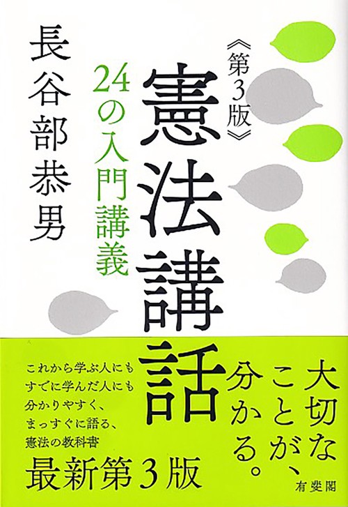 憲法講話〔第3版〕