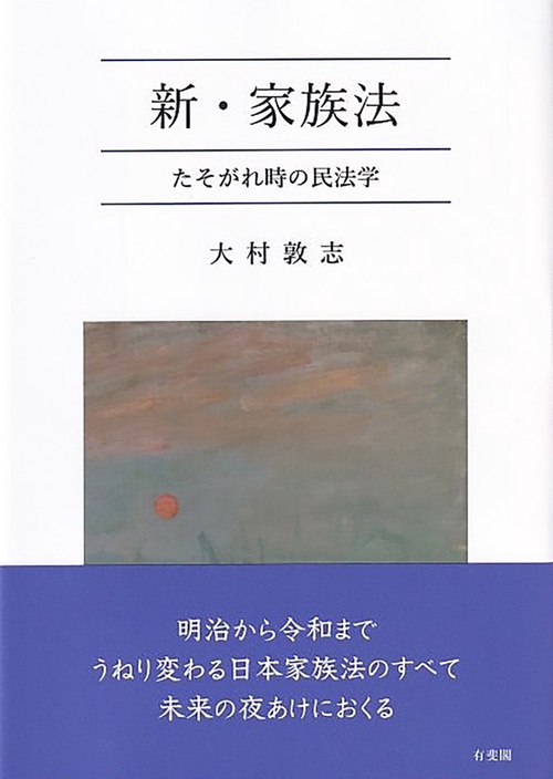 新・家族法