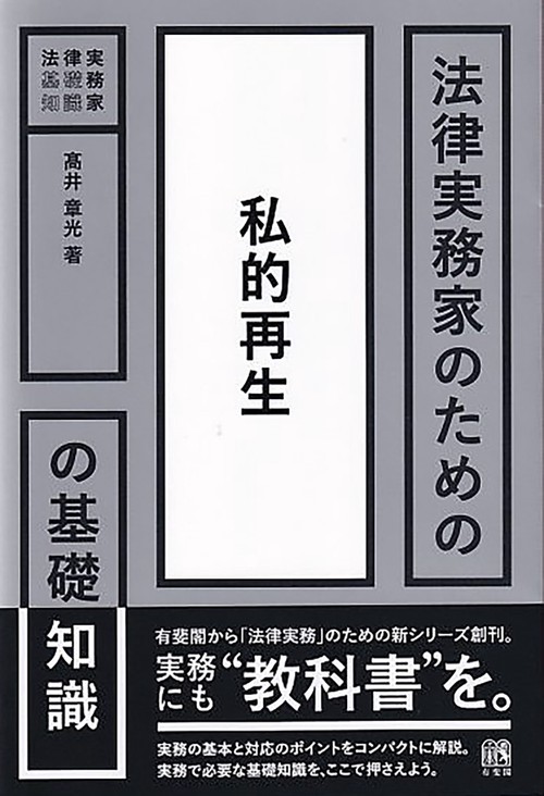 法律実務家のための私的再生の基礎知識