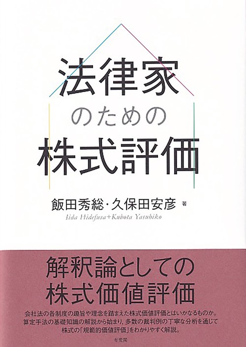 法律家のための株式評価 – 丸善ジュンク堂書店ネットストア