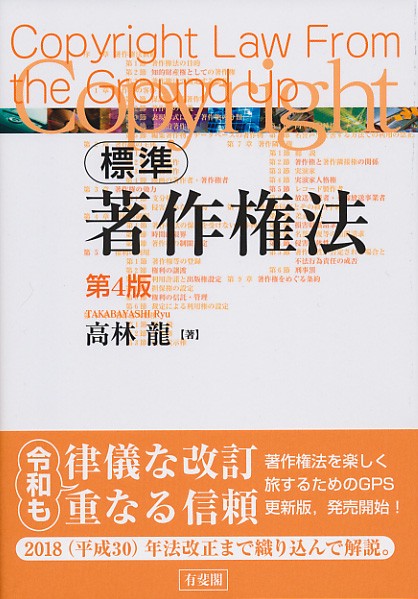 標準著作権法